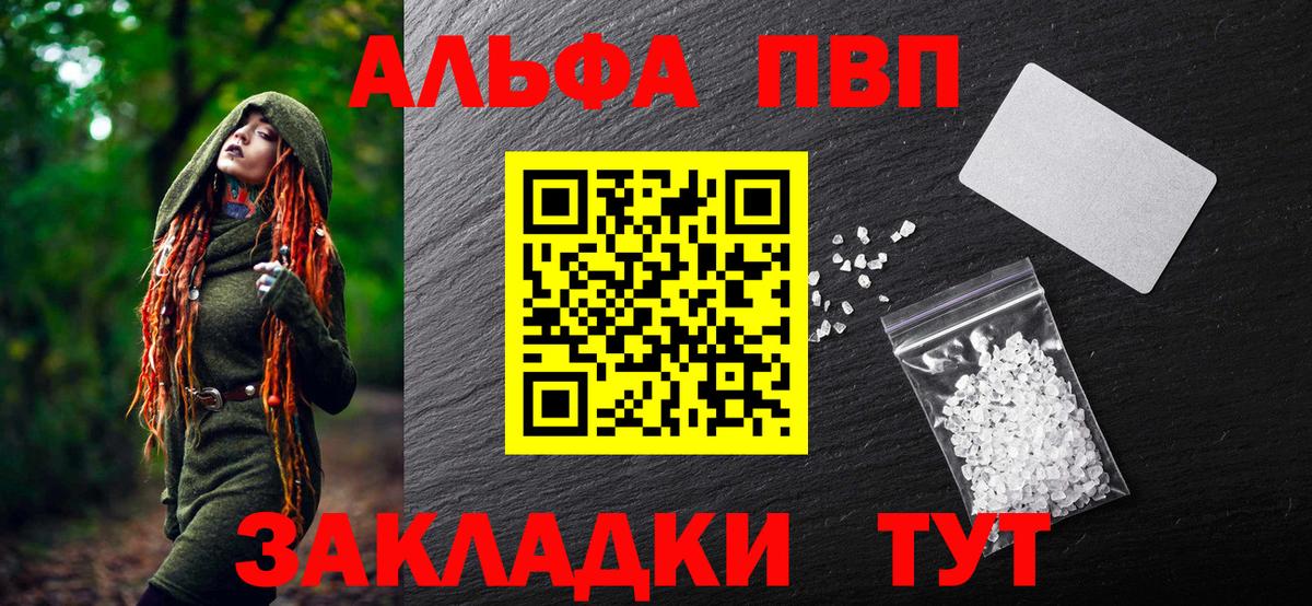 APVP кристаллы Бузулук
