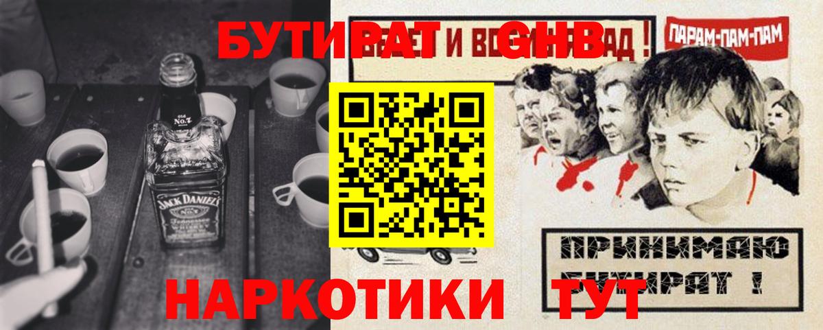 БУТИРАТ 99% Бузулук