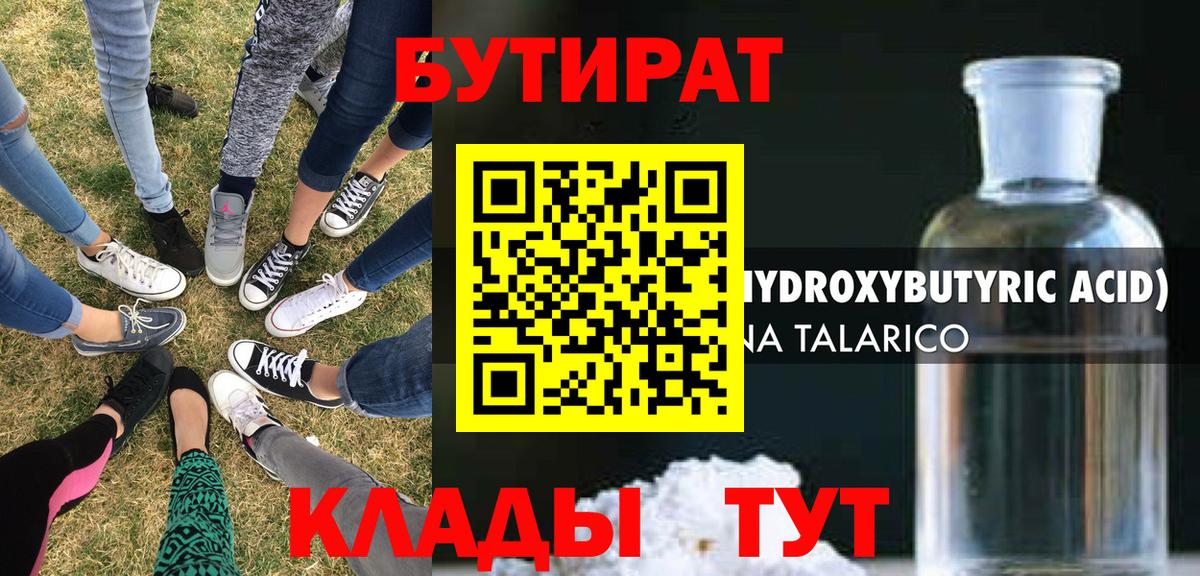Бутират  БУТИРАТ жидкий экстази  Вход с VPN  Бузулук 