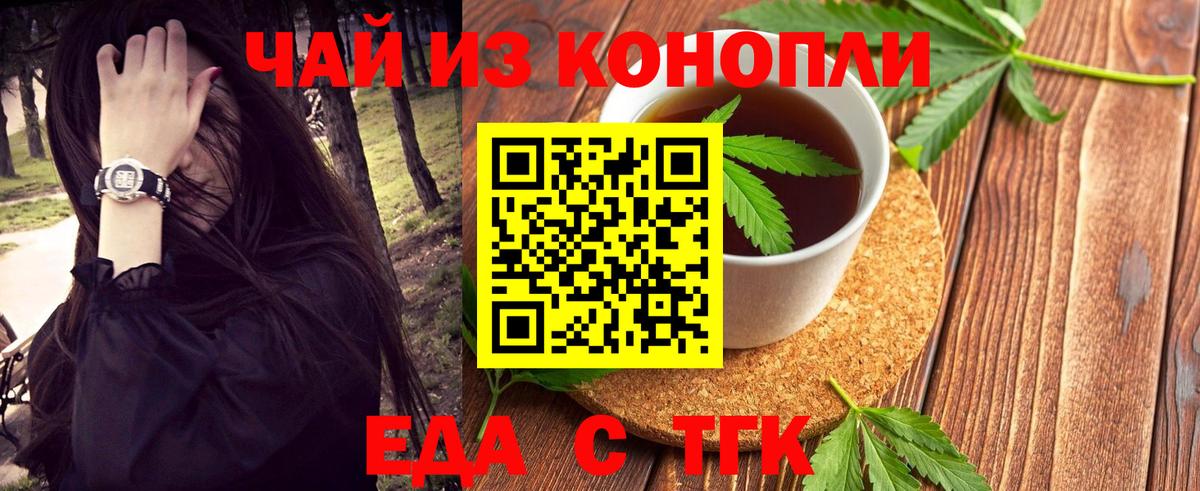 Еда ТГК марихуана  Вход с VPN  Бузулук 