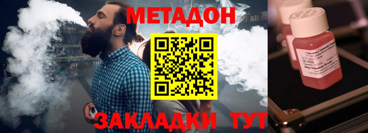 МЕТАДОН кристалл Бузулук